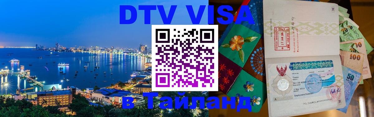 Оформление DTV визы под ключ: стоимость и тарифы, только загранпаспорт - 04.10.2025 